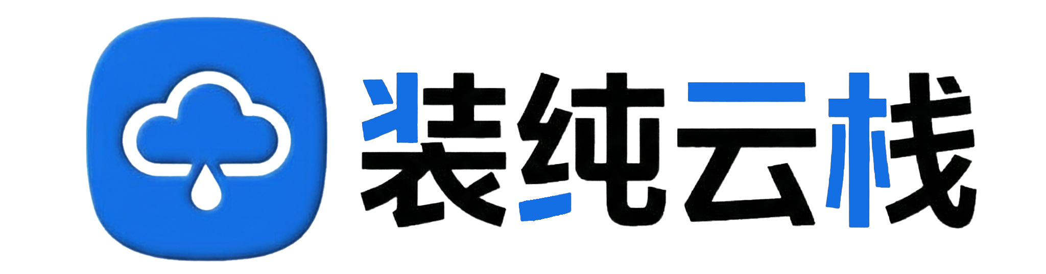 阿亮理疗